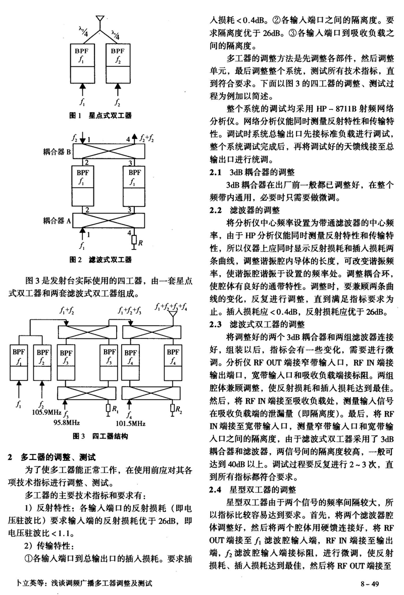 浅谈调频广播多工器调整及测试_01_副本.jpg