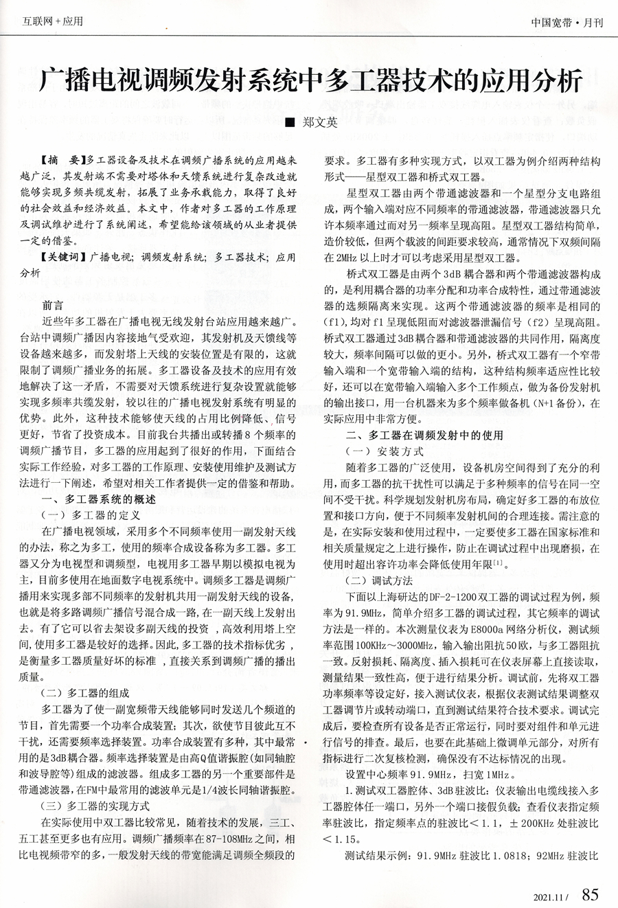 中国宽带202111正文1.jpg