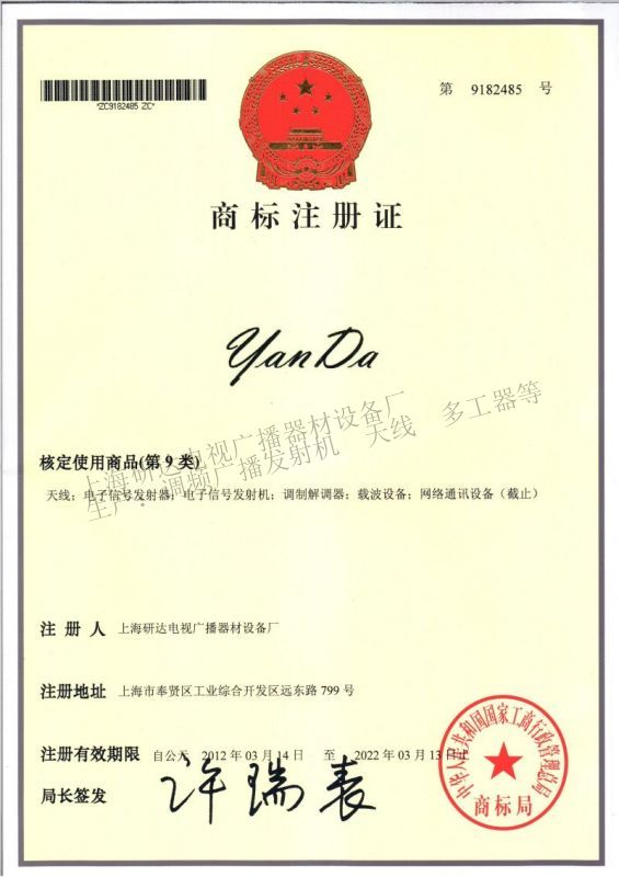 商标注册证 2012.5.7.jpg